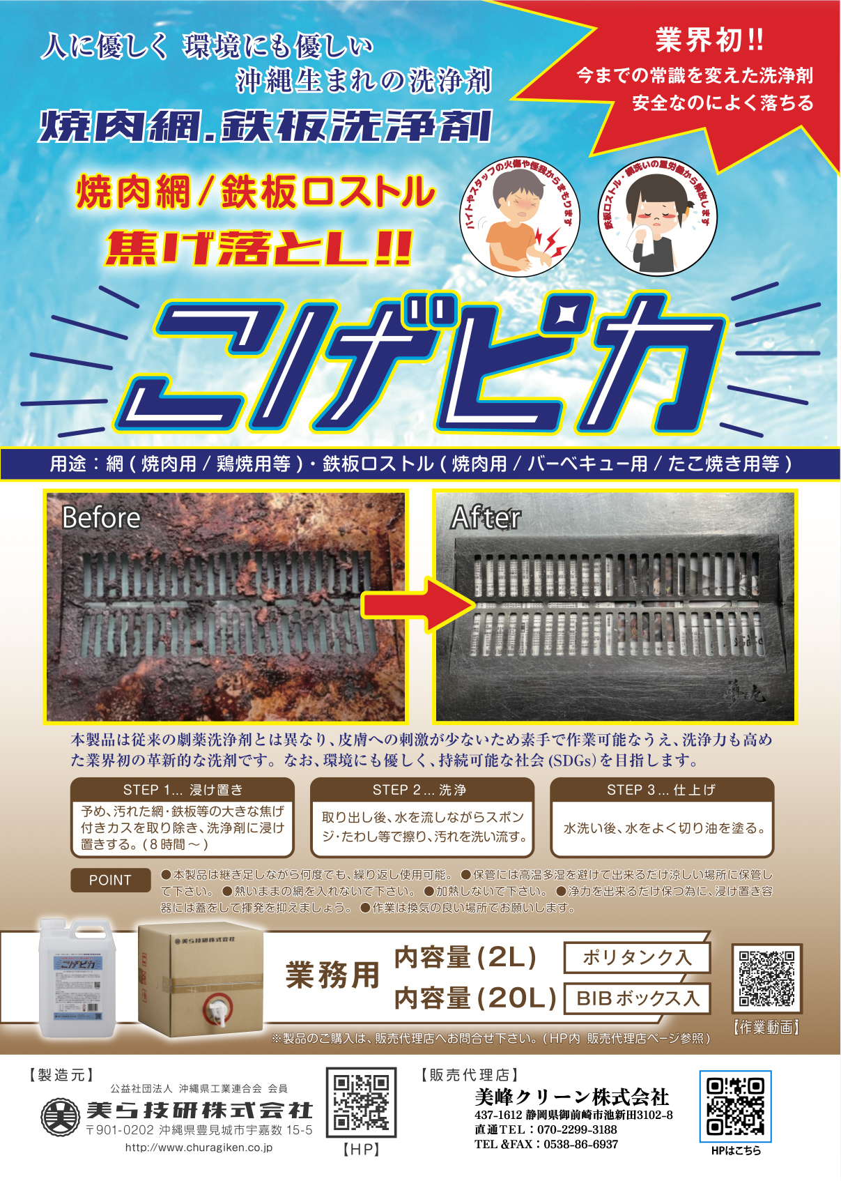 焼肉網・鉄板洗浄剤 こげピカ